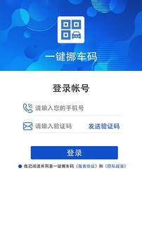 一键挪车码应用截图2