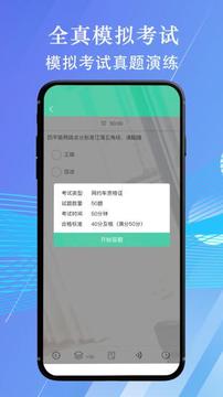 網(wǎng)約車考試通截圖