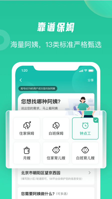 58到家v1.4.6截图2