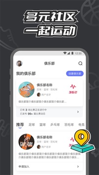 V运动应用截图3