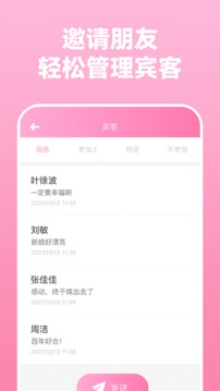 電子請柬制作截圖