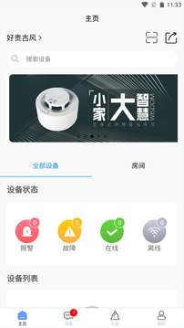 明厦智慧燃气应用截图2