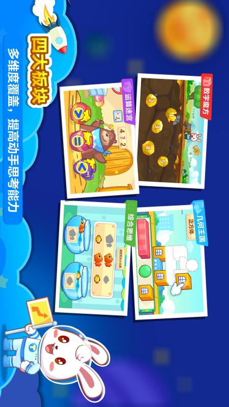 兔小貝思維截圖預(yù)覽