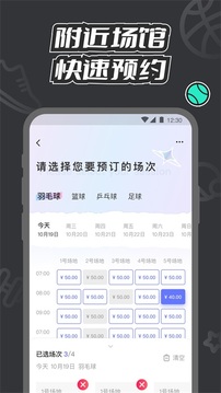 V运动应用截图5