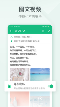 吾記日記截圖