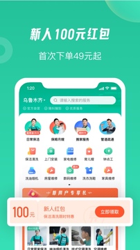 58到家截图