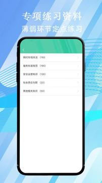 網(wǎng)約車考試通截圖