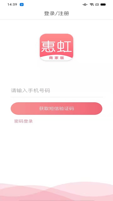 惠虹商户版截图3