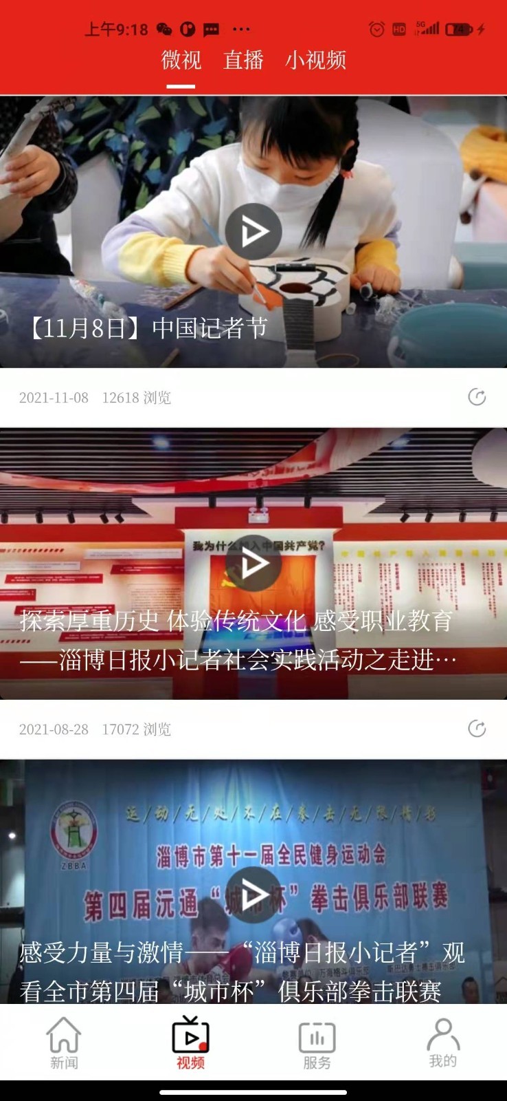 博览新闻v6.0.1截图1