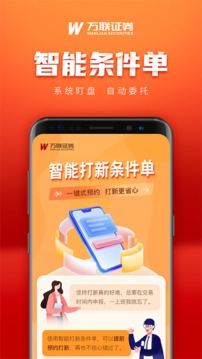 萬聯(lián)e萬通截圖