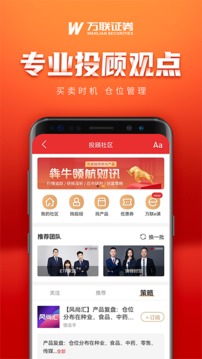 萬聯(lián)e萬通截圖
