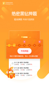 金考典截圖