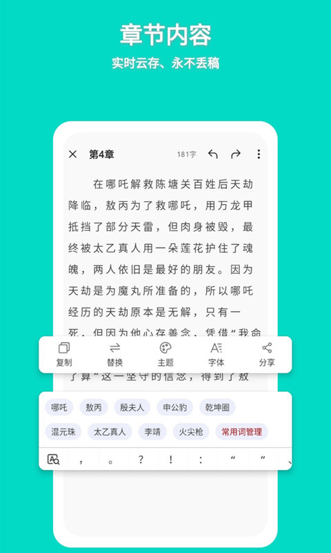 準(zhǔn)作家寫小說截圖預(yù)覽