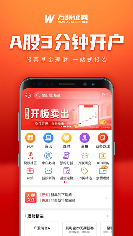 万联e万通vV8.05.41截图4