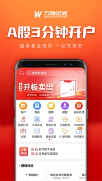 萬聯(lián)e萬通截圖