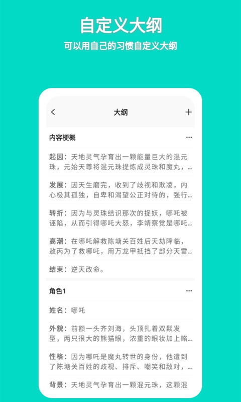 準(zhǔn)作家寫小說截圖預(yù)覽