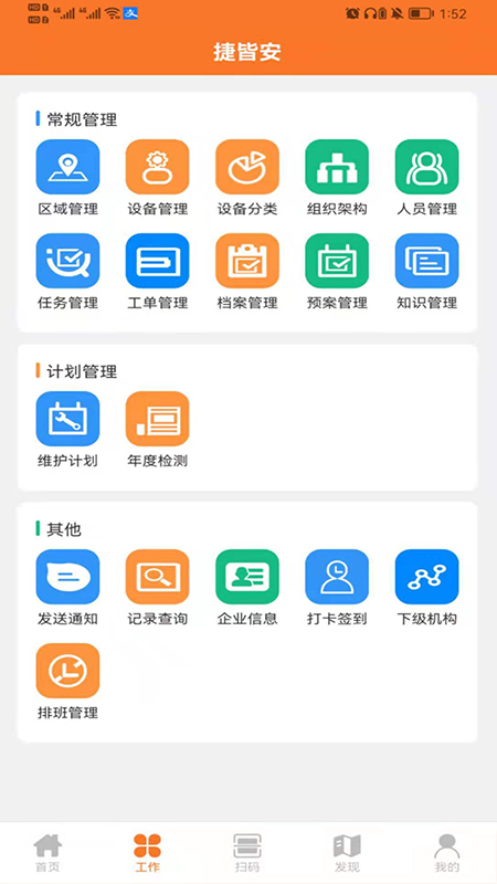 捷皆安截图2