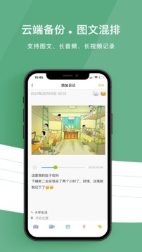 留光日记应用截图2