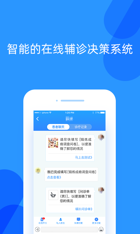 好心情医生版v5.2.3截图4