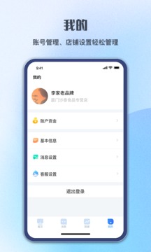 順聯(lián)動(dòng)力商家版截圖