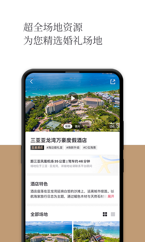 礼成旅行婚礼v7.3.0截图1