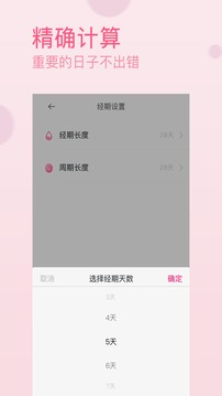 大姨媽日歷截圖