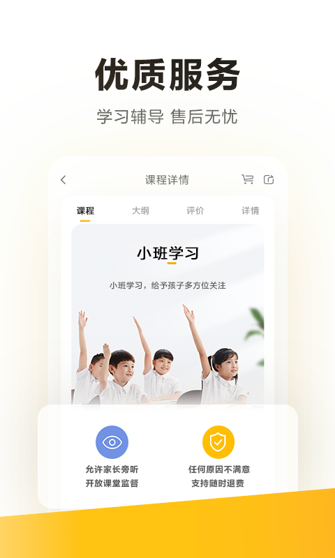 学而思培优v7.41.1截图1