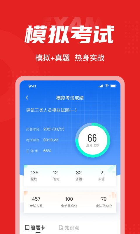 建筑三类人员考试聚题库v1.1.2截图2