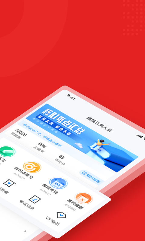 建筑三类人员考试聚题库v1.1.2截图4