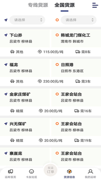 運(yùn)幫找貨截圖