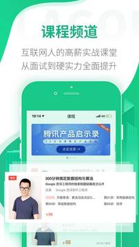 拉勾招聘截图