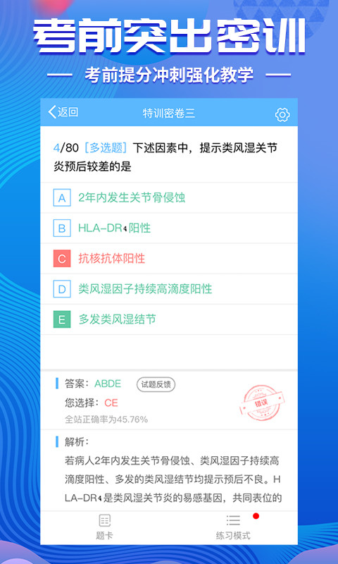 考试宝典v9.39.0截图1