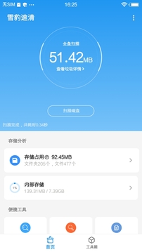 雪豹速清截圖