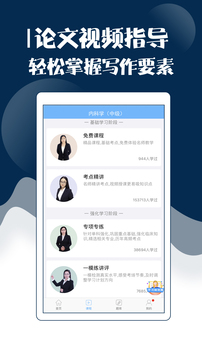 內(nèi)科主治醫(yī)師考試寶典截圖