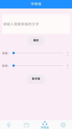 变声v1.8截图1