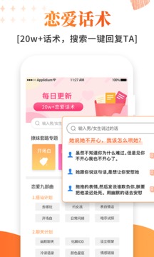積木戀愛(ài)話(huà)術(shù)截圖