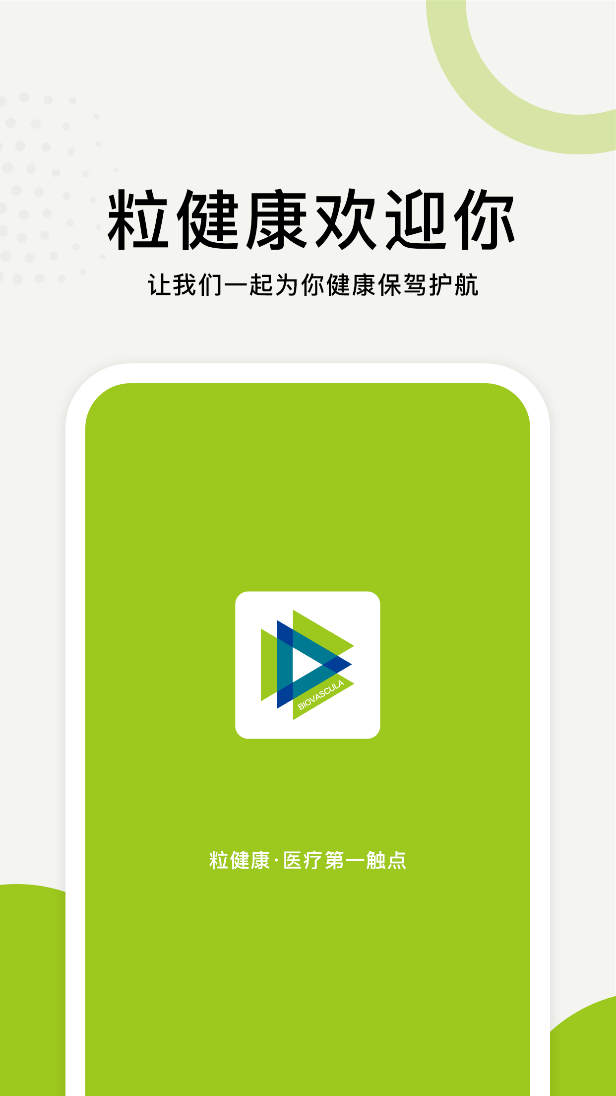 粒健康v1.0.7截图5