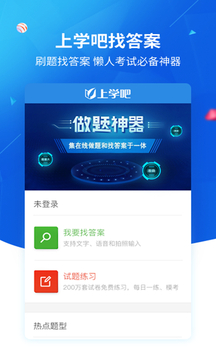 上學(xué)吧找答案截圖
