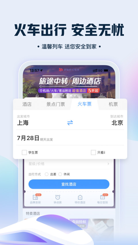 艺龙旅行v9.91.0截图2