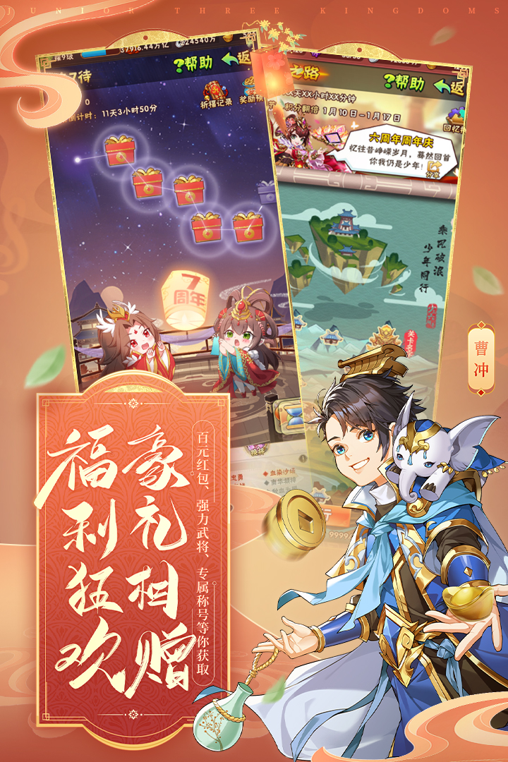 少年三國(guó)志截圖預(yù)覽