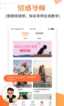 積木戀愛(ài)話(huà)術(shù)截圖