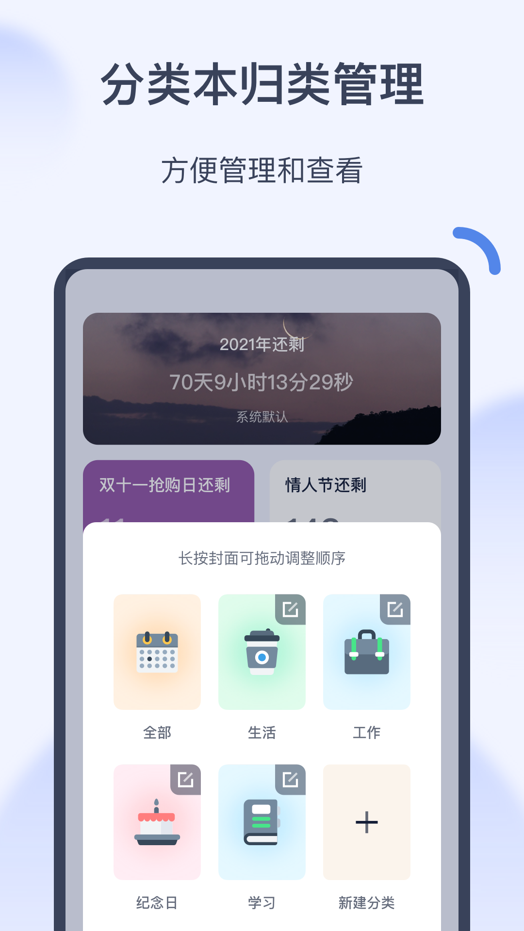 倒数时光v1.1.6截图2