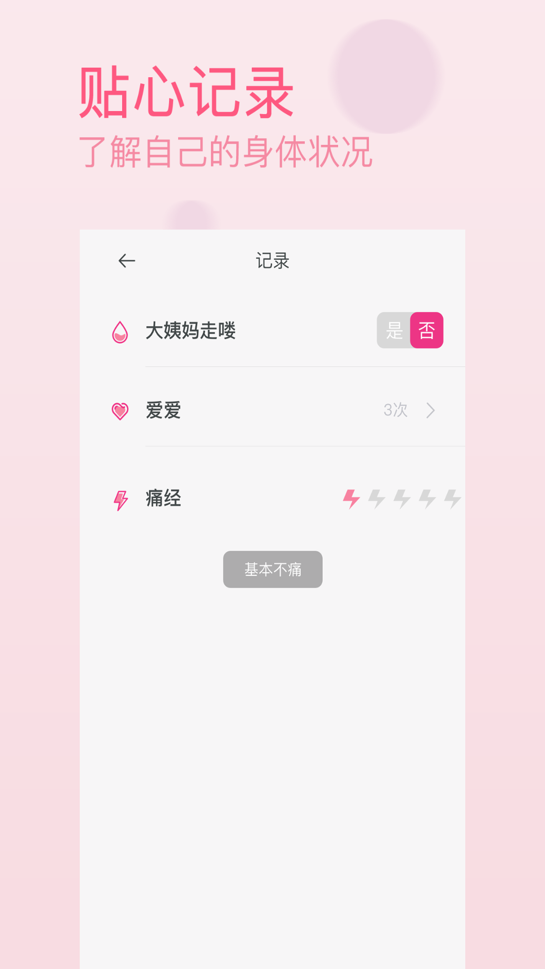 大姨妈日历v1.3.8截图3