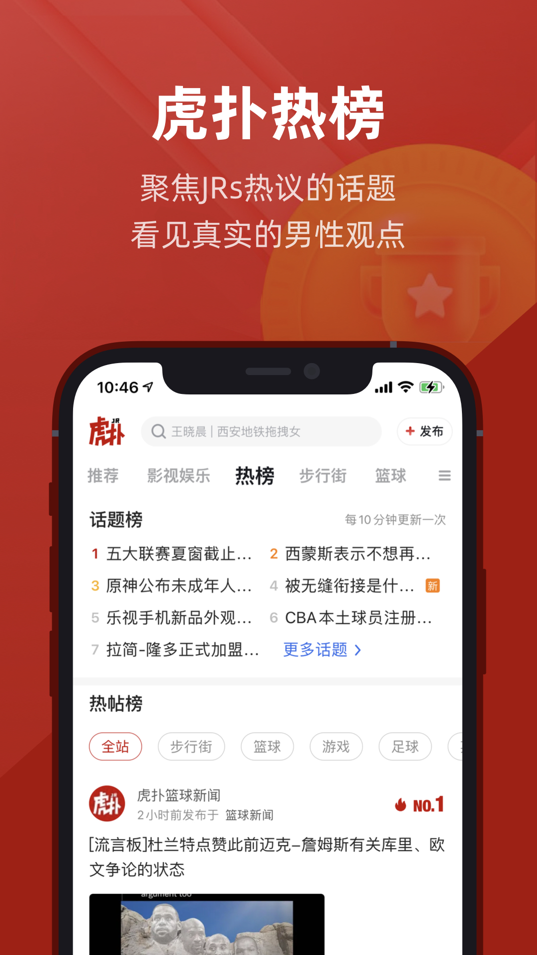 虎扑v7.5.60.01211截图5