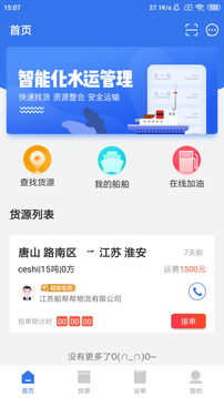 船帮帮应用截图1