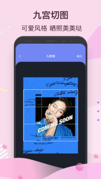 九宫格切图应用截图1