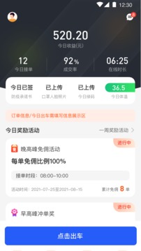 易约司机极速版应用截图1