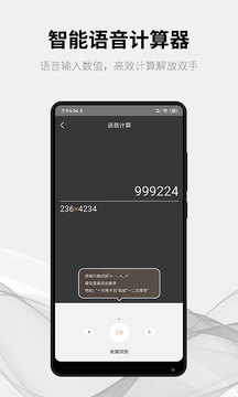 隨手計算器截圖