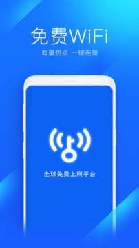 WiFi万能钥匙截图