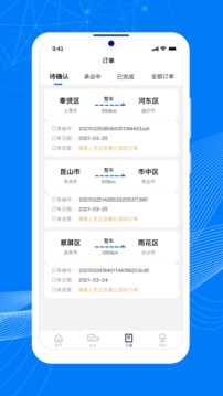 順風(fēng)大運(yùn)貨主截圖